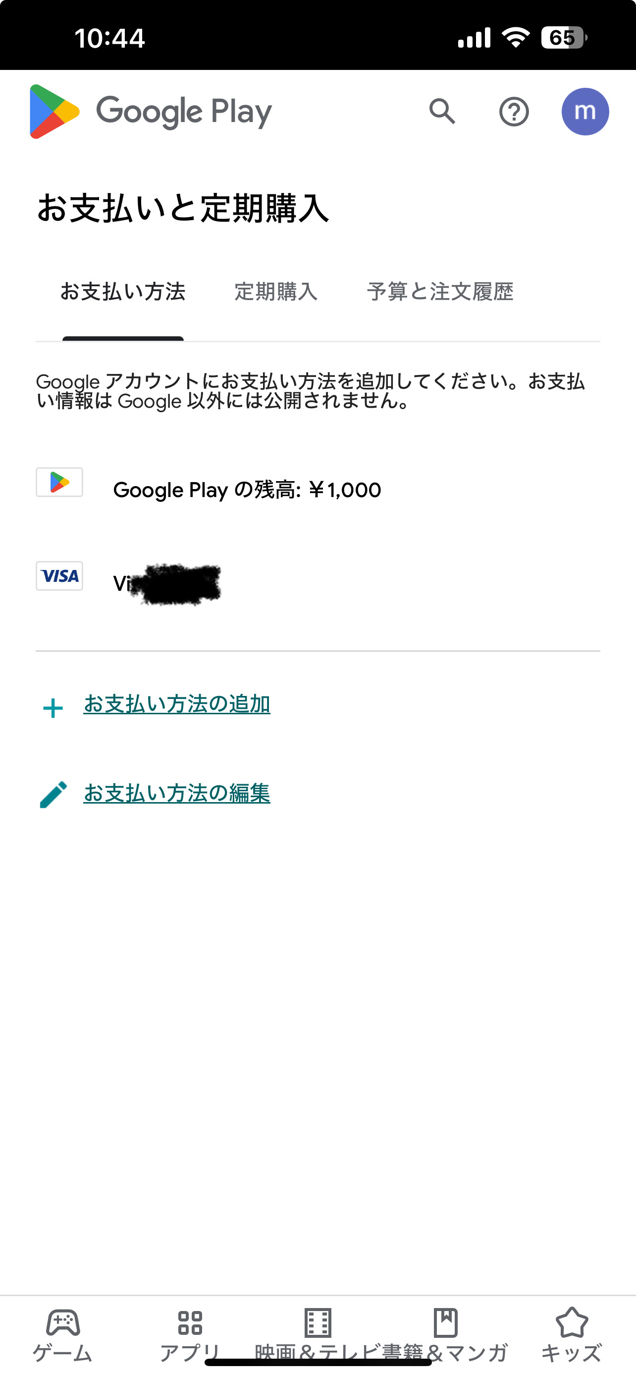 GooglePlayで［その他のオプション］で［お支払いに関するその他の設定 
