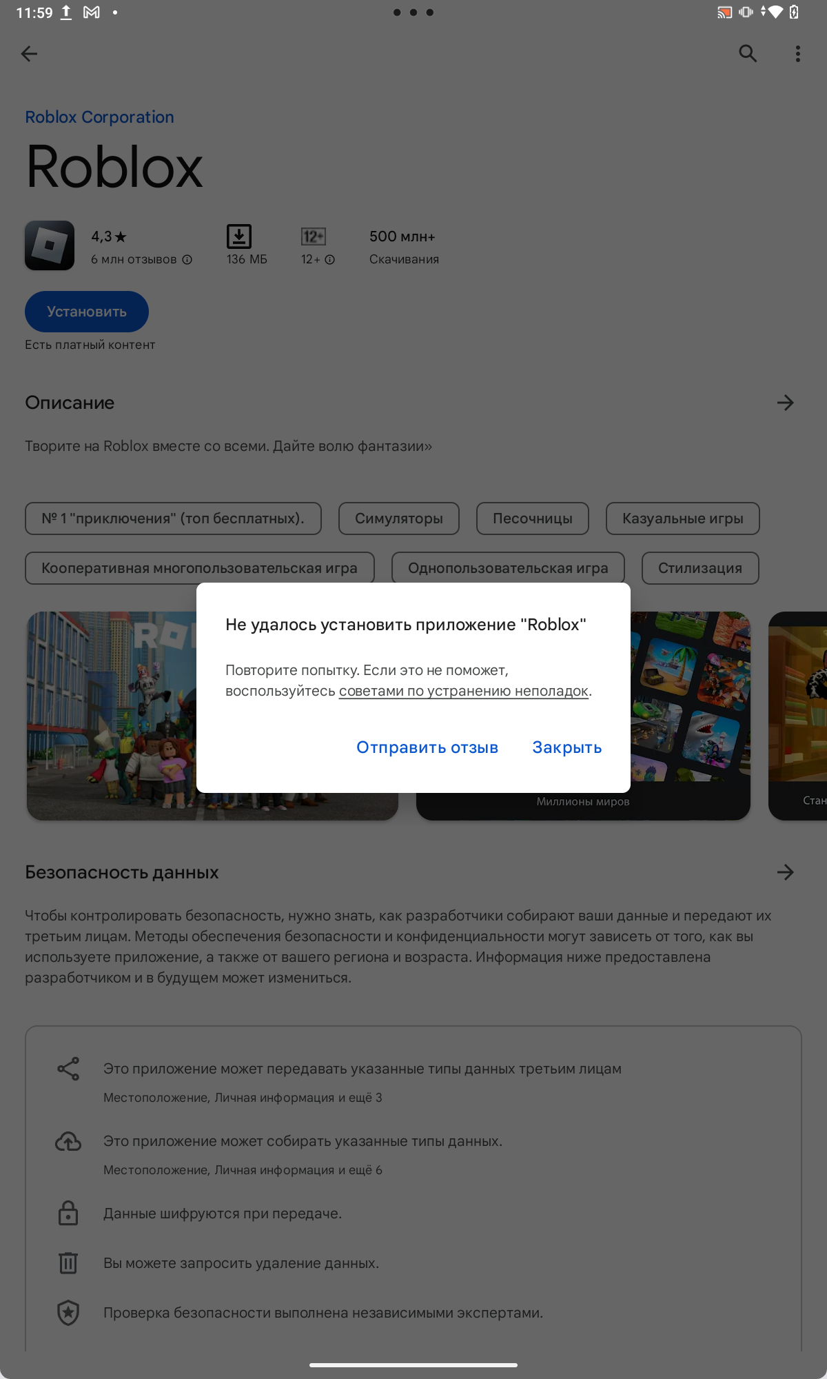 Я не могу скачать игру roblox - Форум – Google Play