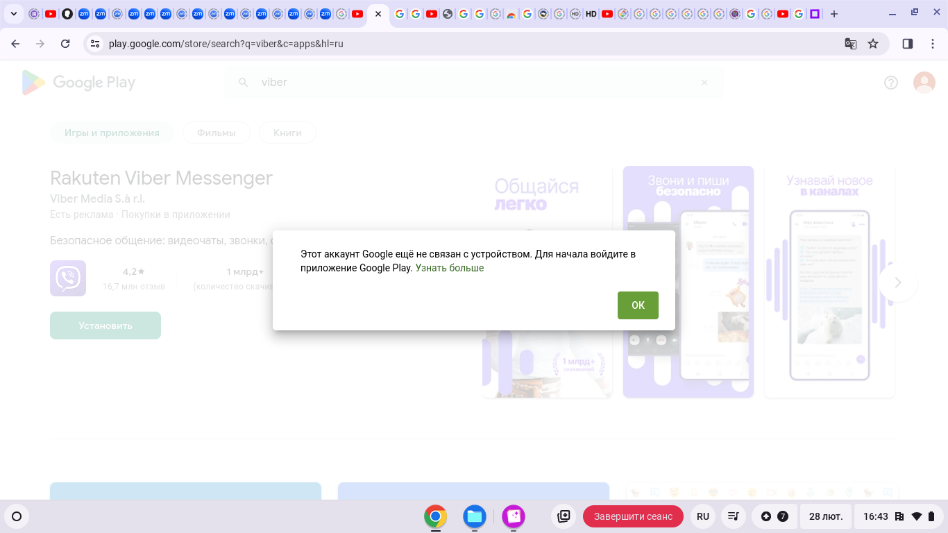 я не могу скачать Roblox и viber (Ha Chromebook) - Форум – Google Play