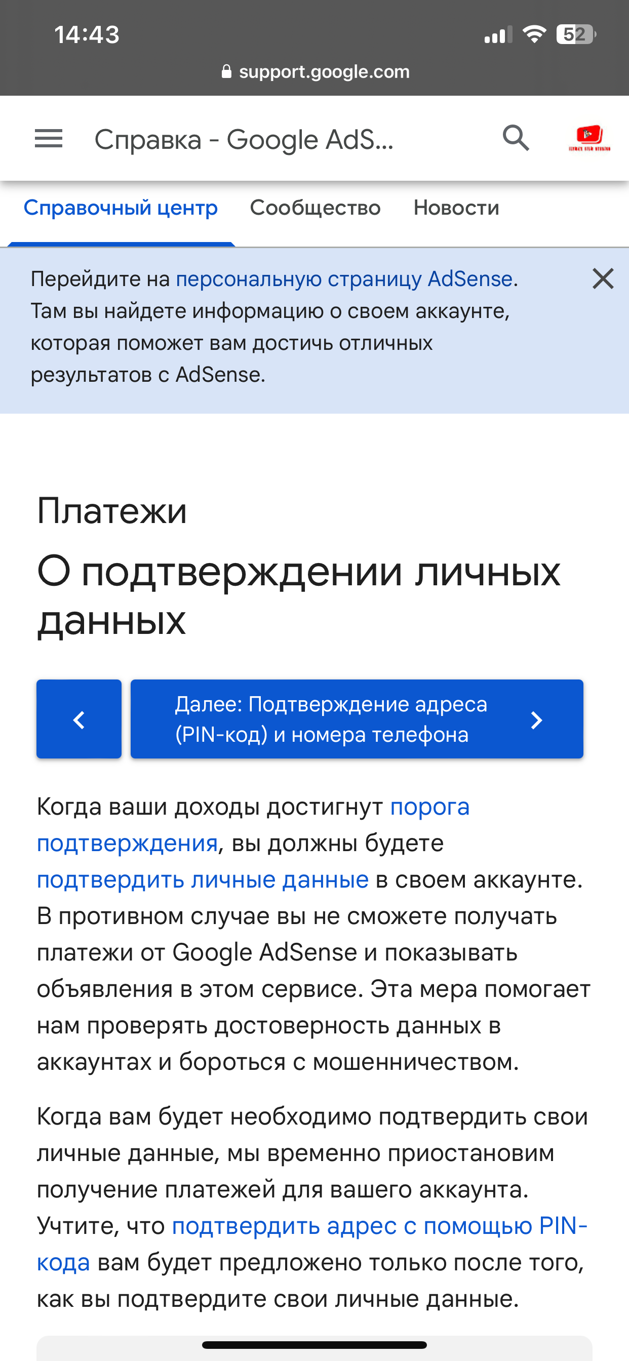 Я не могу найти страницу для подтверждения личных данных AdSense. Меня  переводят на страницу справок - Форум – Google AdSense