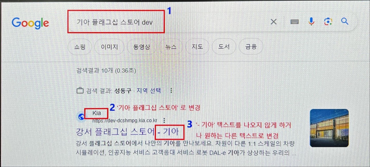 구글 검색창에서 사이트 검색시의 노출되는 타이틀 변경 - Google 검색 센터 커뮤니티