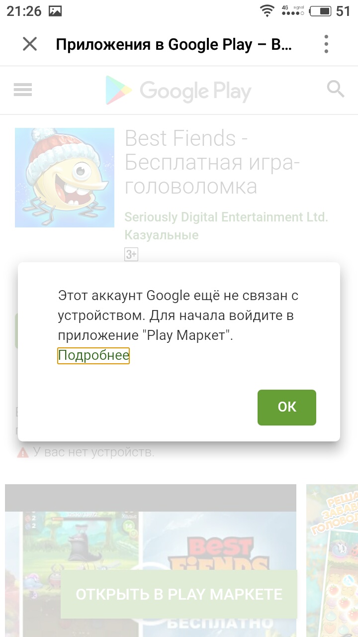 Бесконечное ожидание скачивания в Play Маркет на Android — как исправить