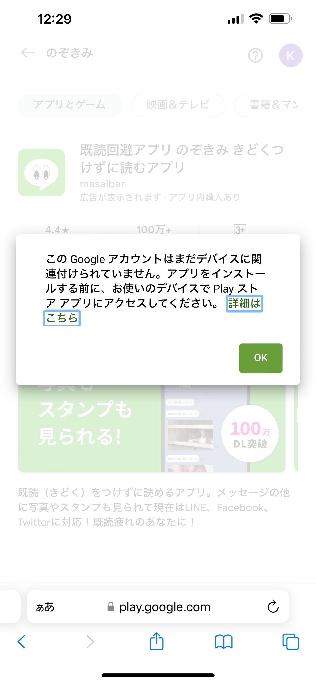 取りたいアプリがあるんですがこうなります。このGoogleアカウントはまだデバイスに関連付けられていません。アプリをインストールする前に、お使いのデバイスでPlay  ストアアプリにアクセスしてください - Google Play コミュニティ