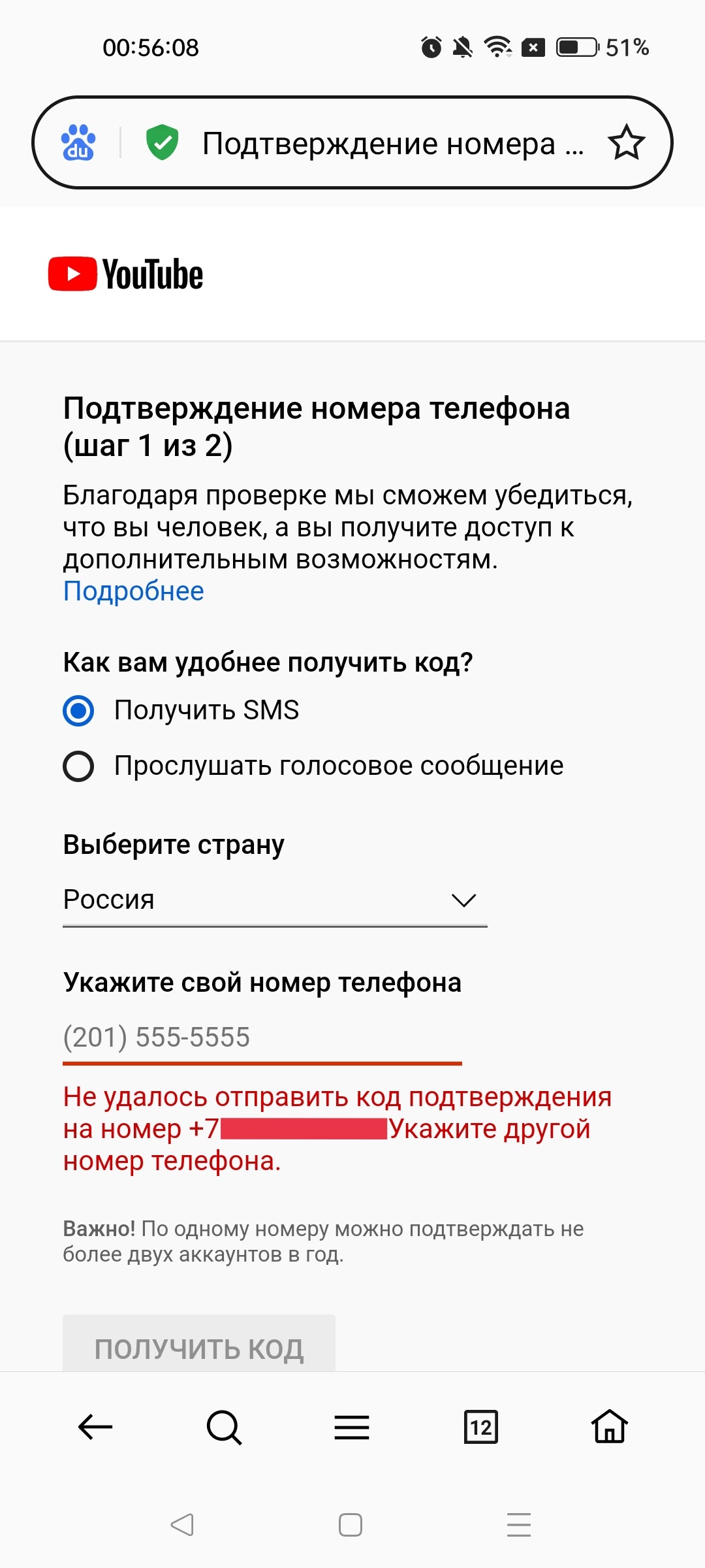 Не удается отправить код - Форум – YouTube