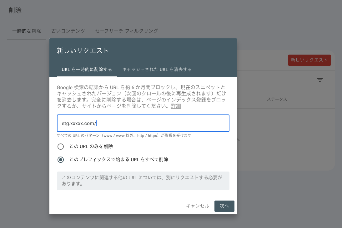 サブドメインのインデックス削除方法について - Google 検索セントラル
