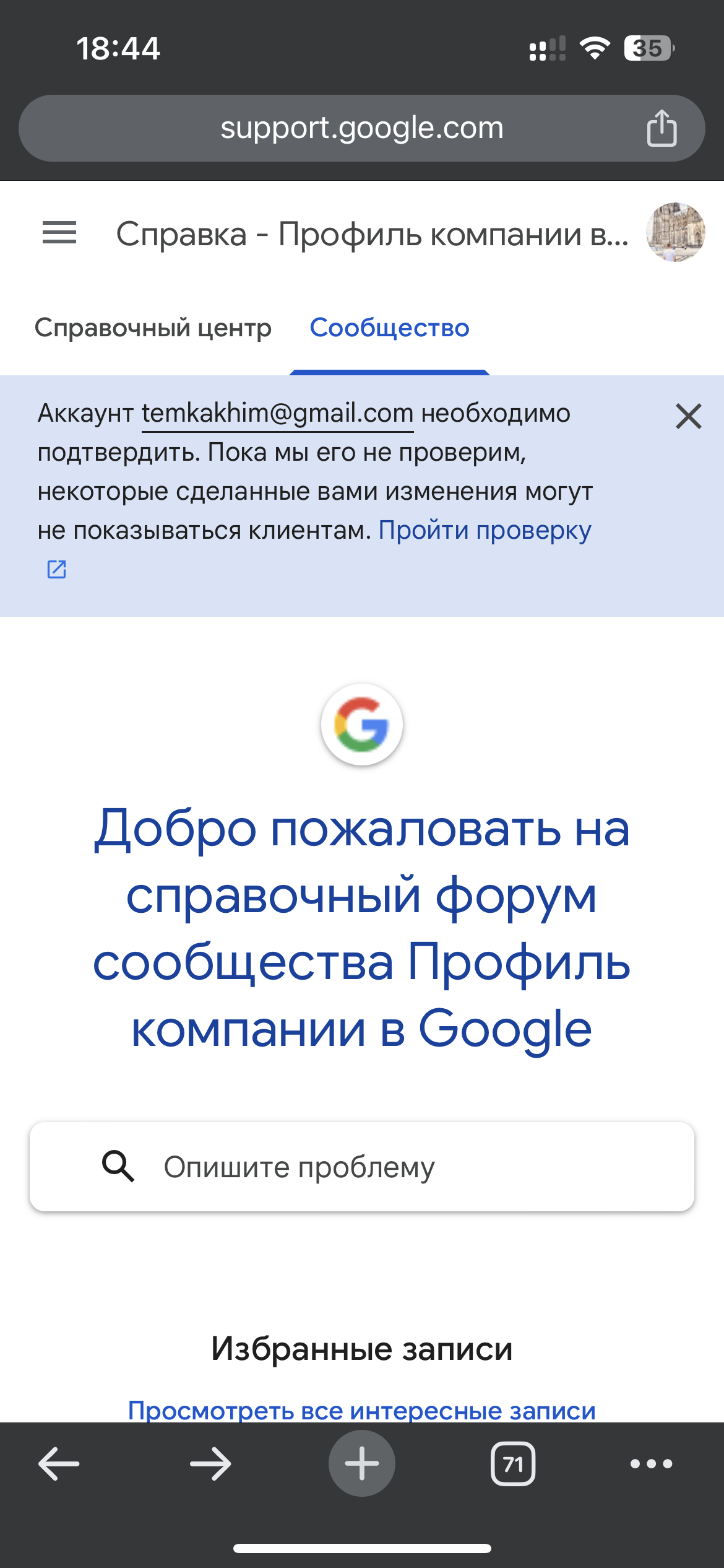 Не публикуются фото, также увидел что мне нужно подтвердить права на этот  объект, но зачем? я админ - Форум – Профиль компании в Google