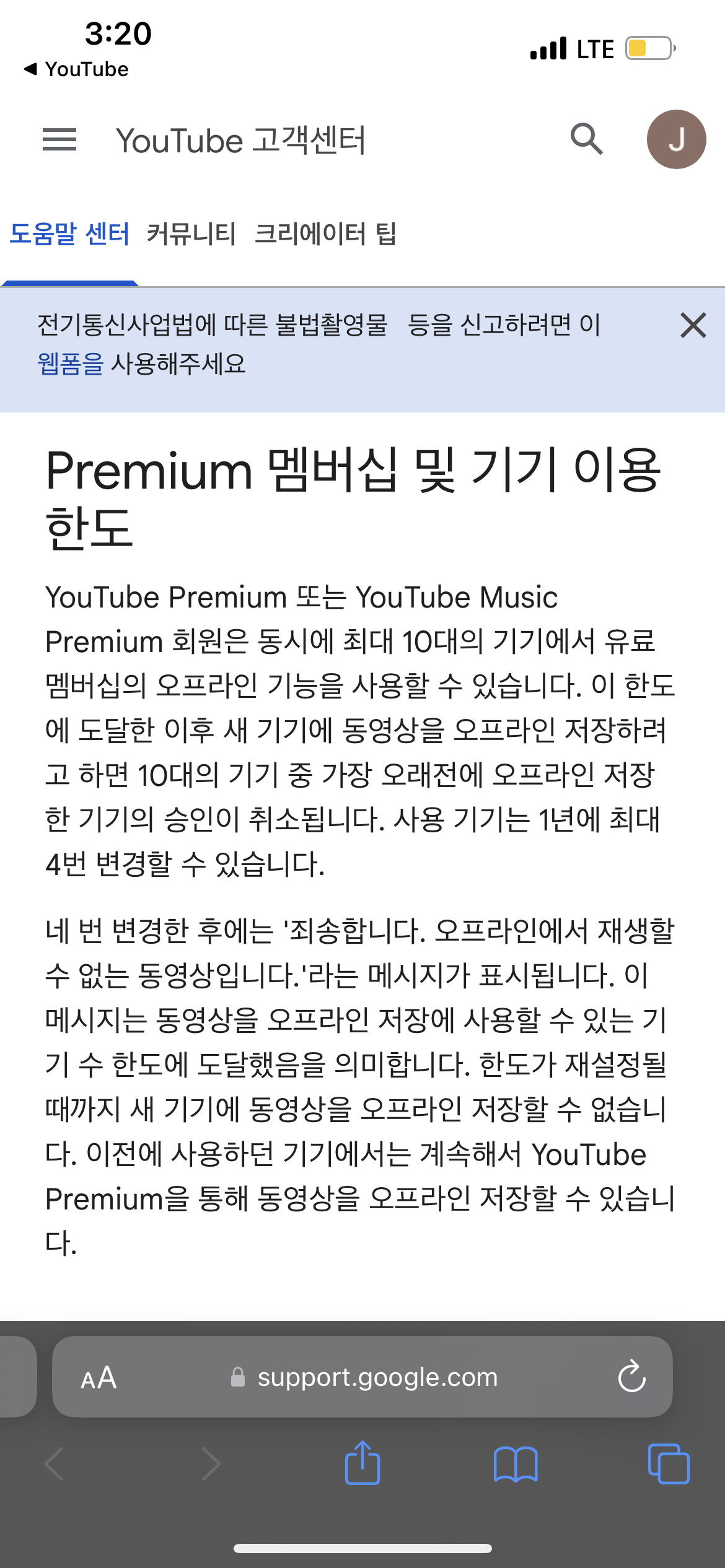 프리미엄, 오프라인 저장 기기 한도초과 - YouTube 커뮤니티