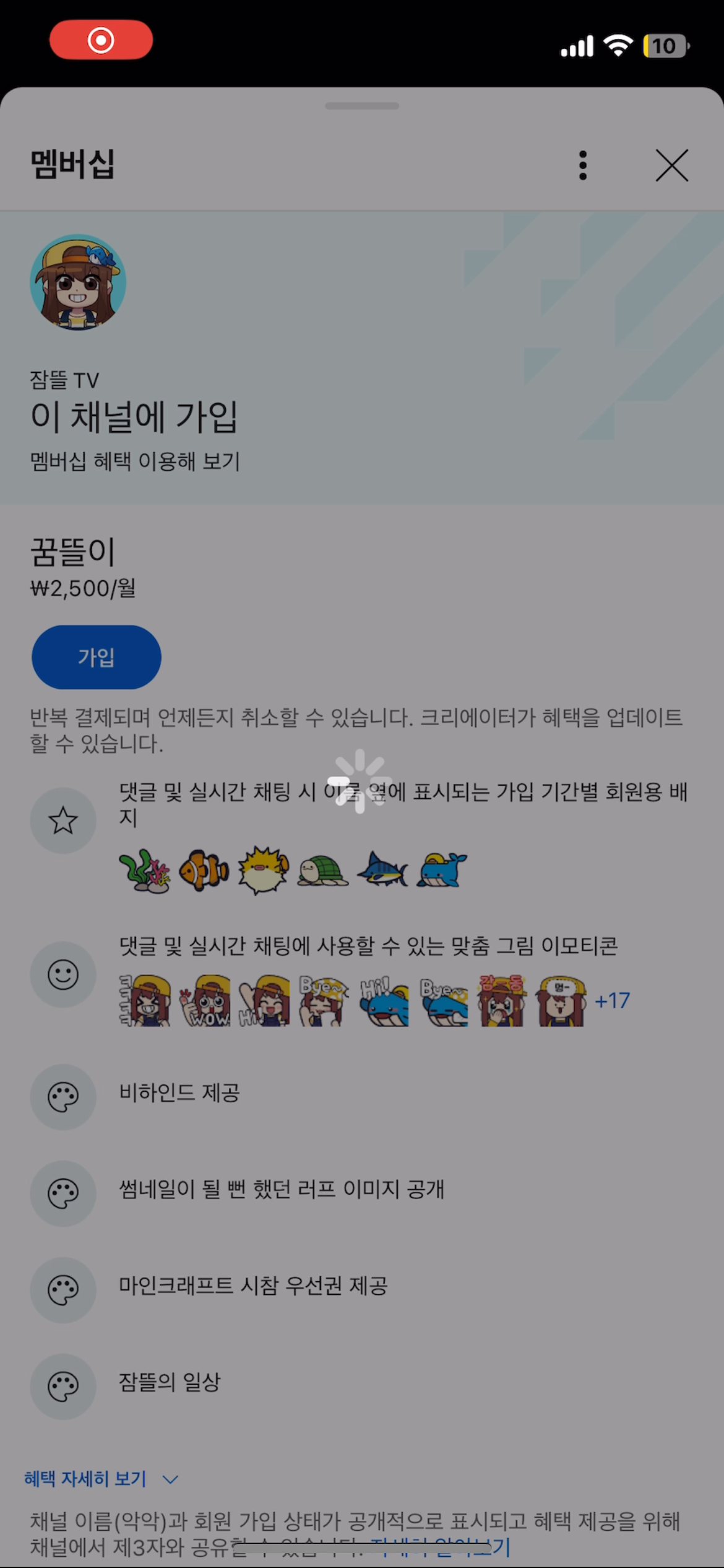 멤버십가입이 안돼요 - YouTube 커뮤니티