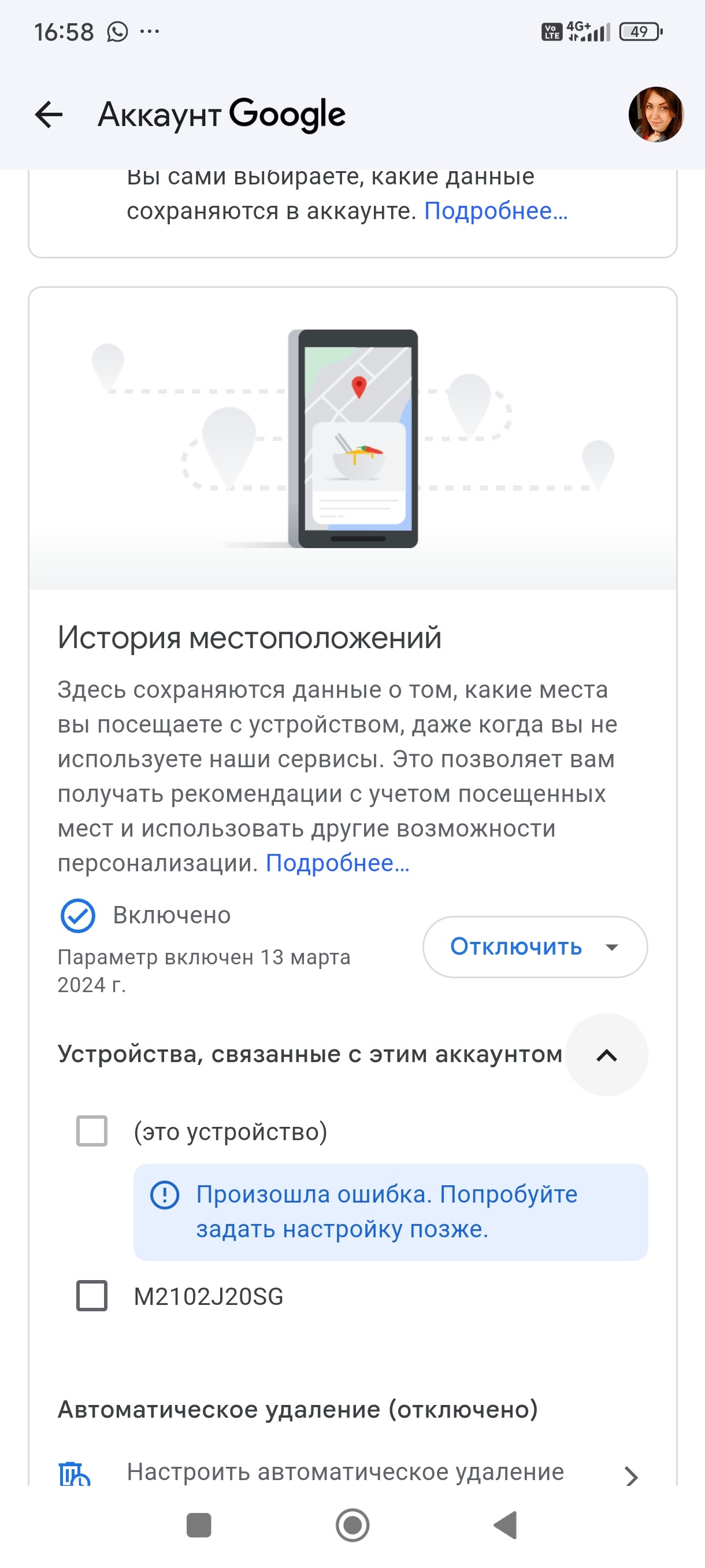 Не могу включить историю местоположения - Форум – Google Карты