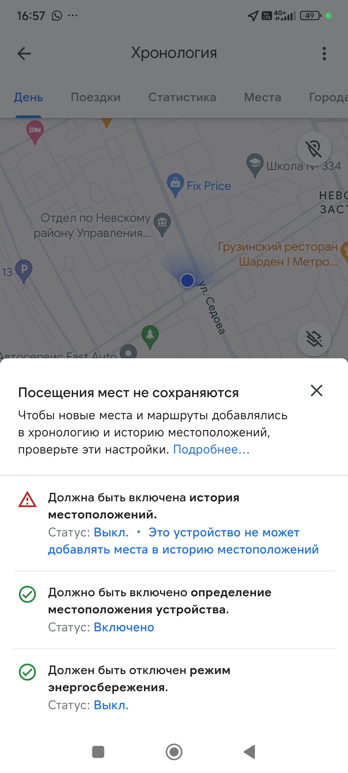 Не могу включить историю местоположения - Форум – Google Карты
