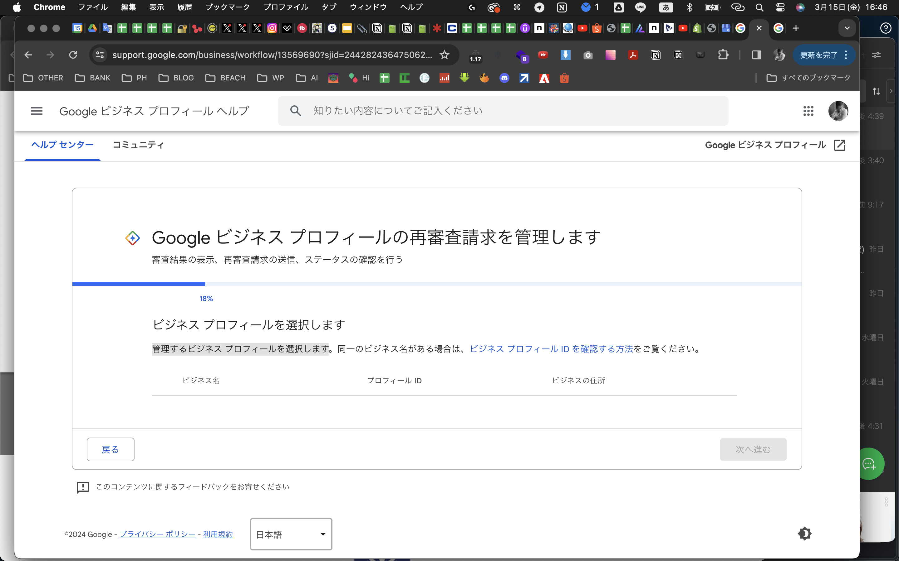 ビジネス プロフィールの再審査請求について - Google ビジネス