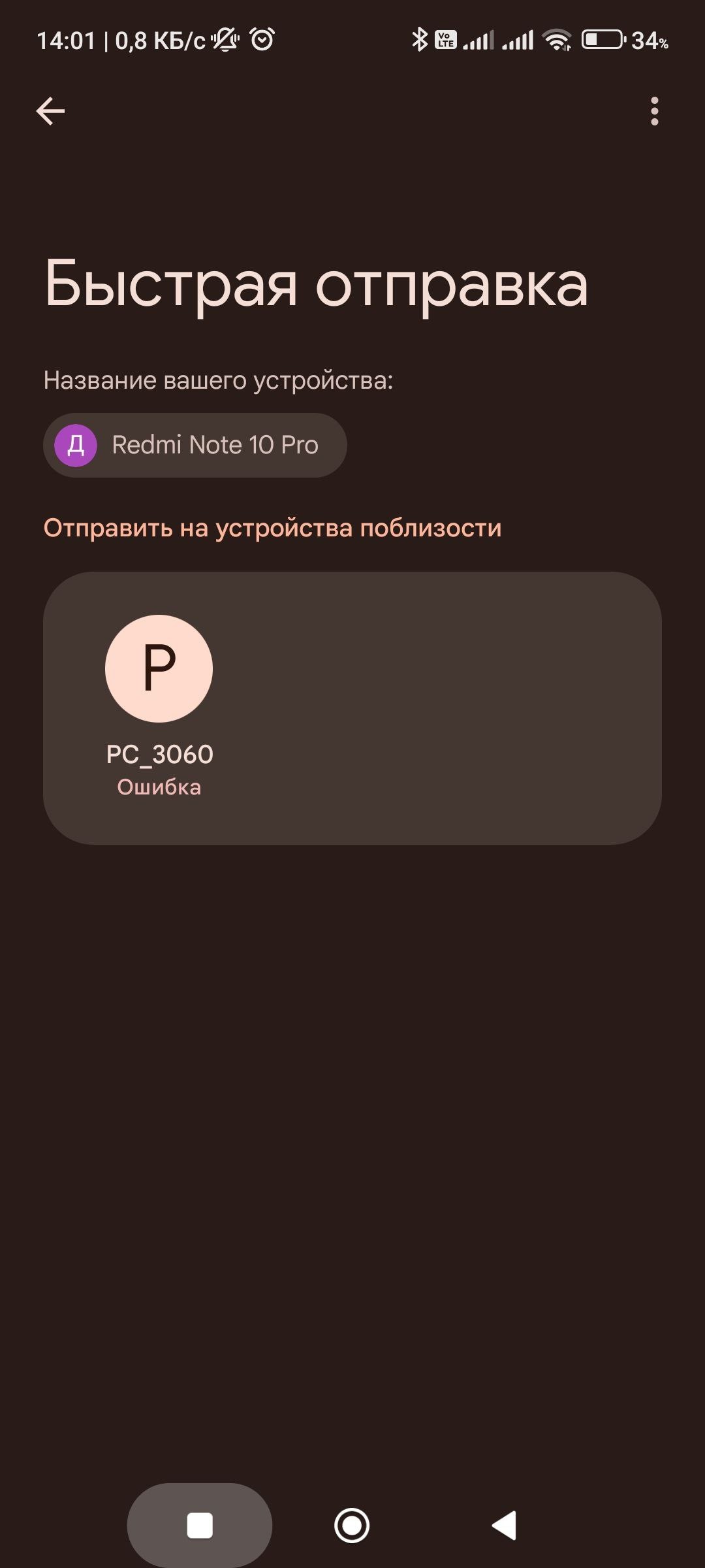 Файлы не передаются с телефона на компьютер с помощью Быстрой отправки -  Форум – Android