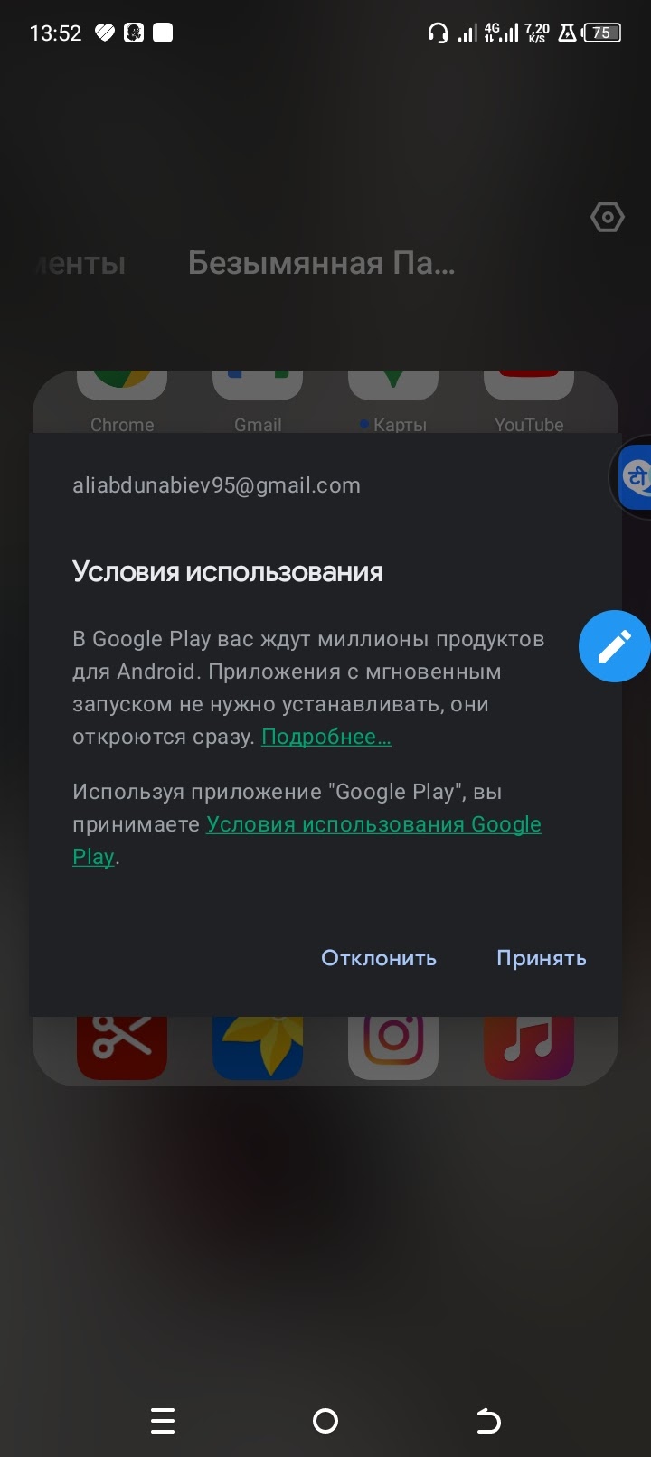 Не работает плай маркет - Форум – Google Play