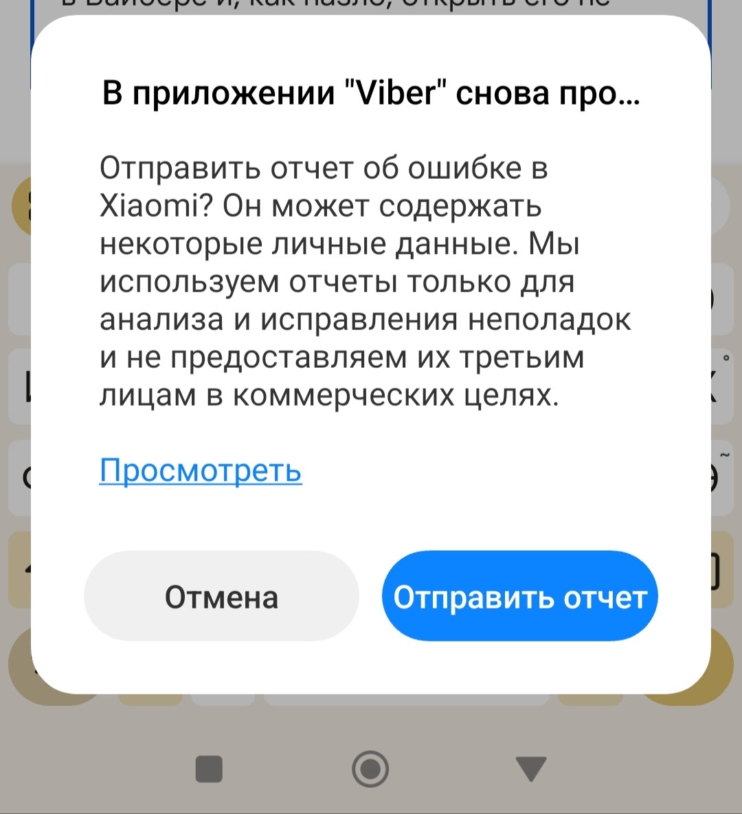 не могу зайти в viber с телефона (100) фото