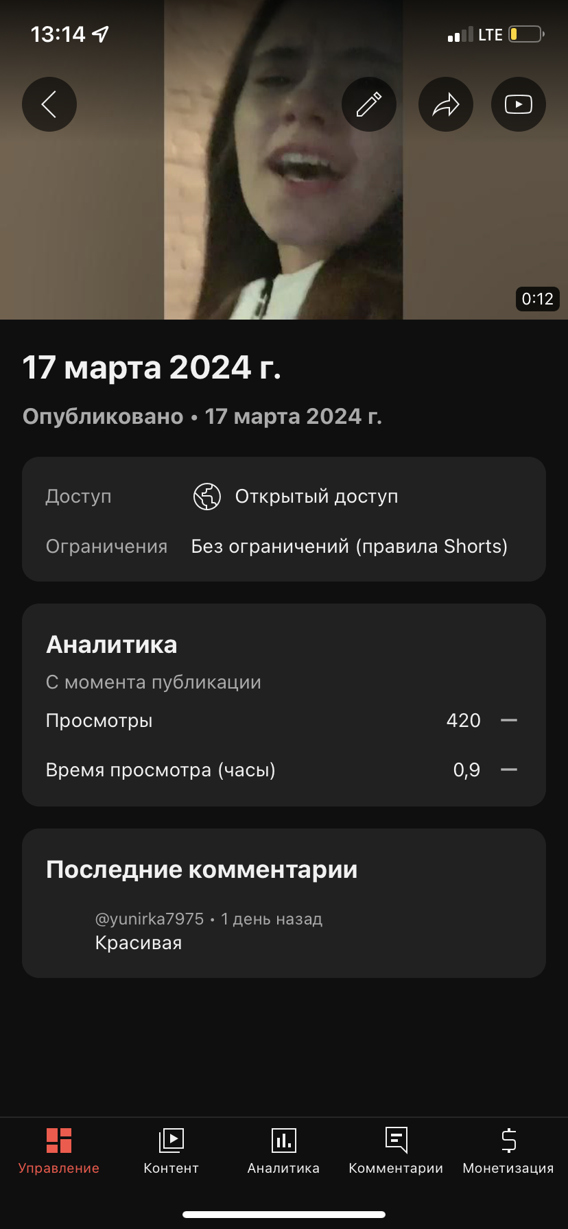 У меня на видео шортс 419 просмотров, а в творческой студии они не  засчитались - Форум – YouTube