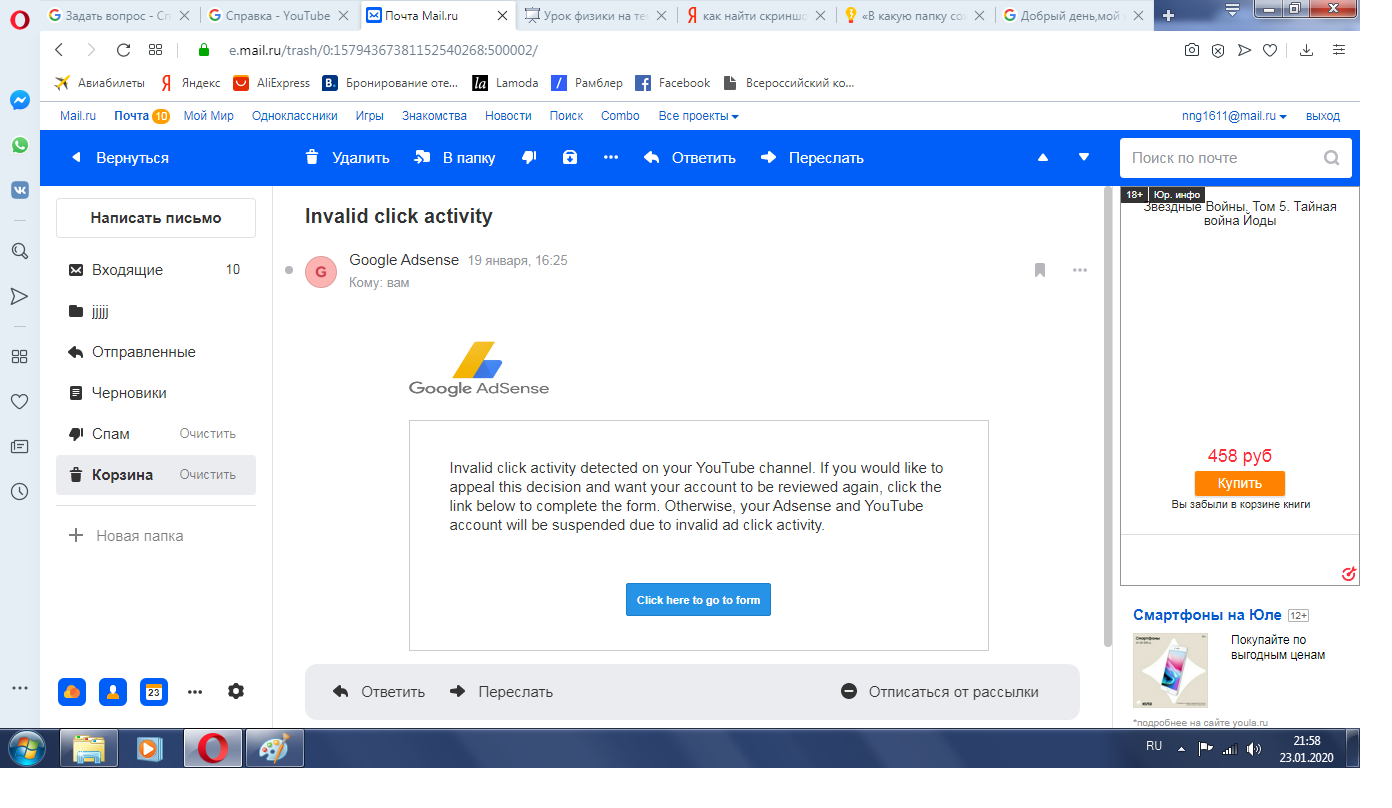 Как отвязать почту mail