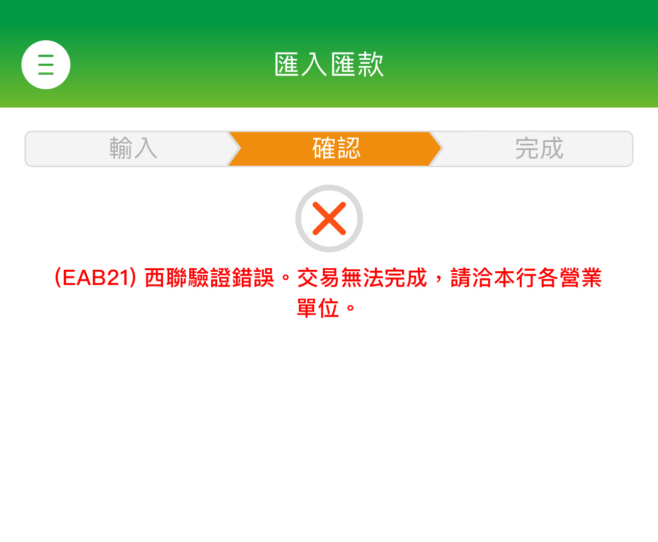 今天西聯匯款一直出現EAB21西聯驗證錯誤- 「Google AdSense」社群