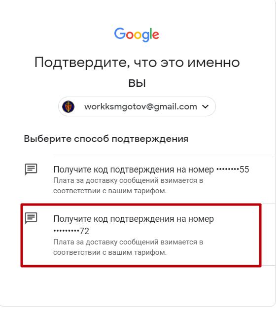 Подтверждение номера телефона гугл