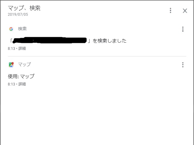 マイアクティビティに覚えのない検索履歴 Google アカウント コミュニティ
