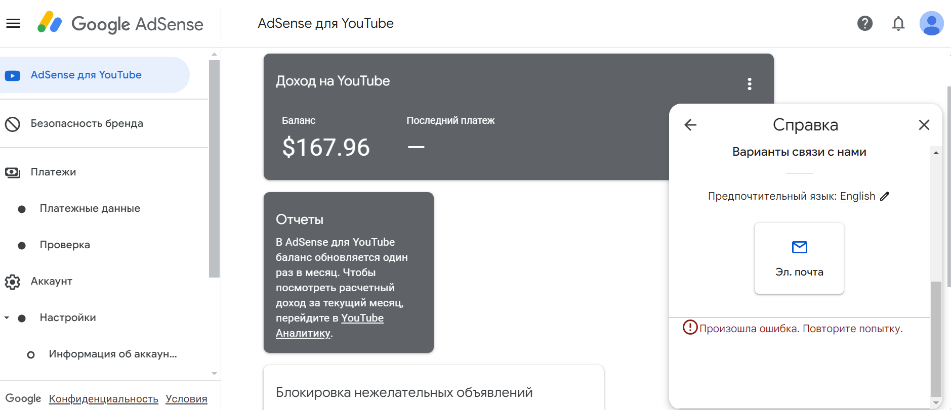 Временная блокировка аккаунта - Форум – Google AdSense