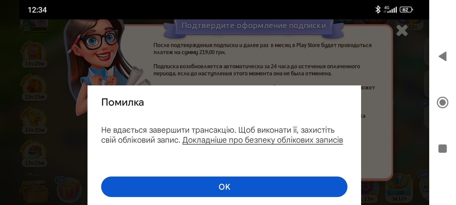 Не проходит транзакция в игре - Форум – Google Play