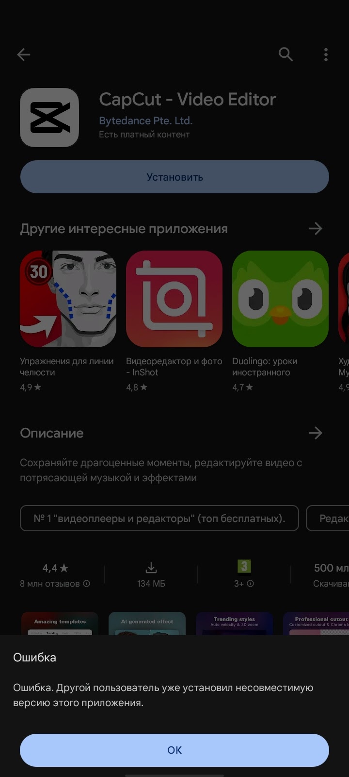 Ошибка при скачивании приложения - Форум – Google Play