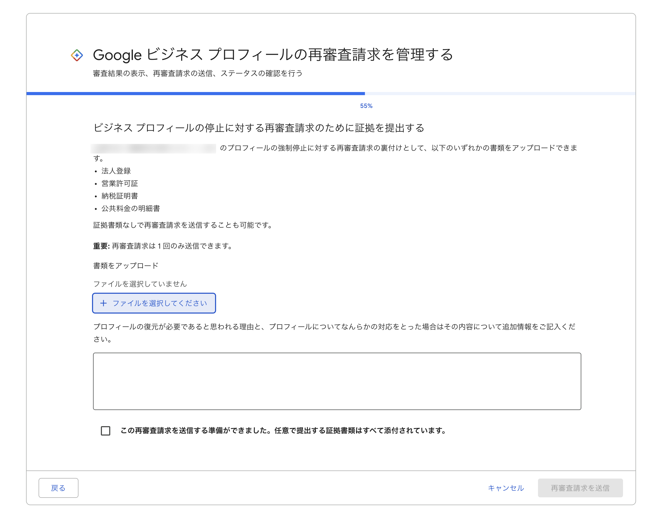 ビジネスプロフィールが停止・無効化された方へ【完全版】（2026年7月