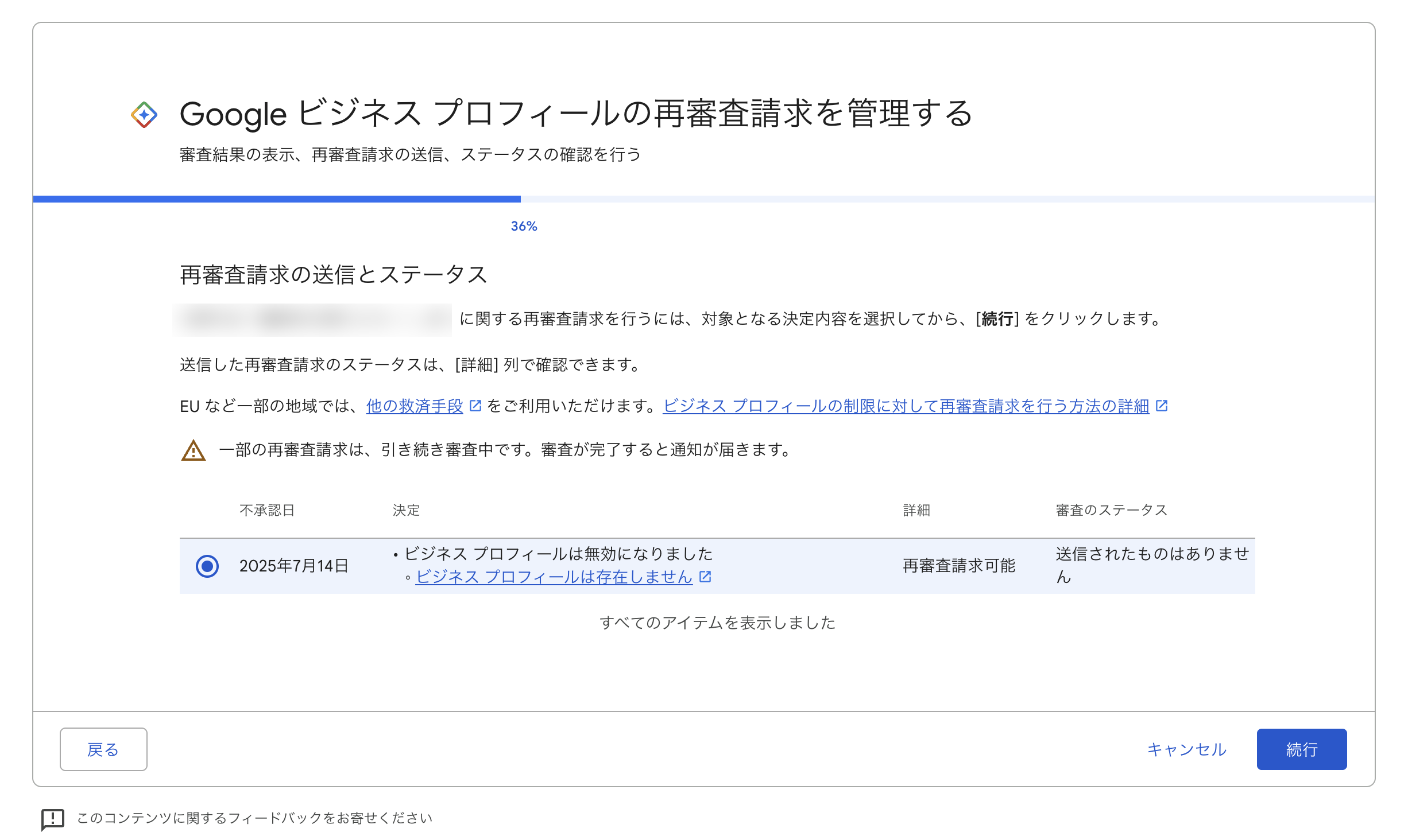 ビジネスプロフィールが停止・無効化された方へ【完全版】（2026年7月