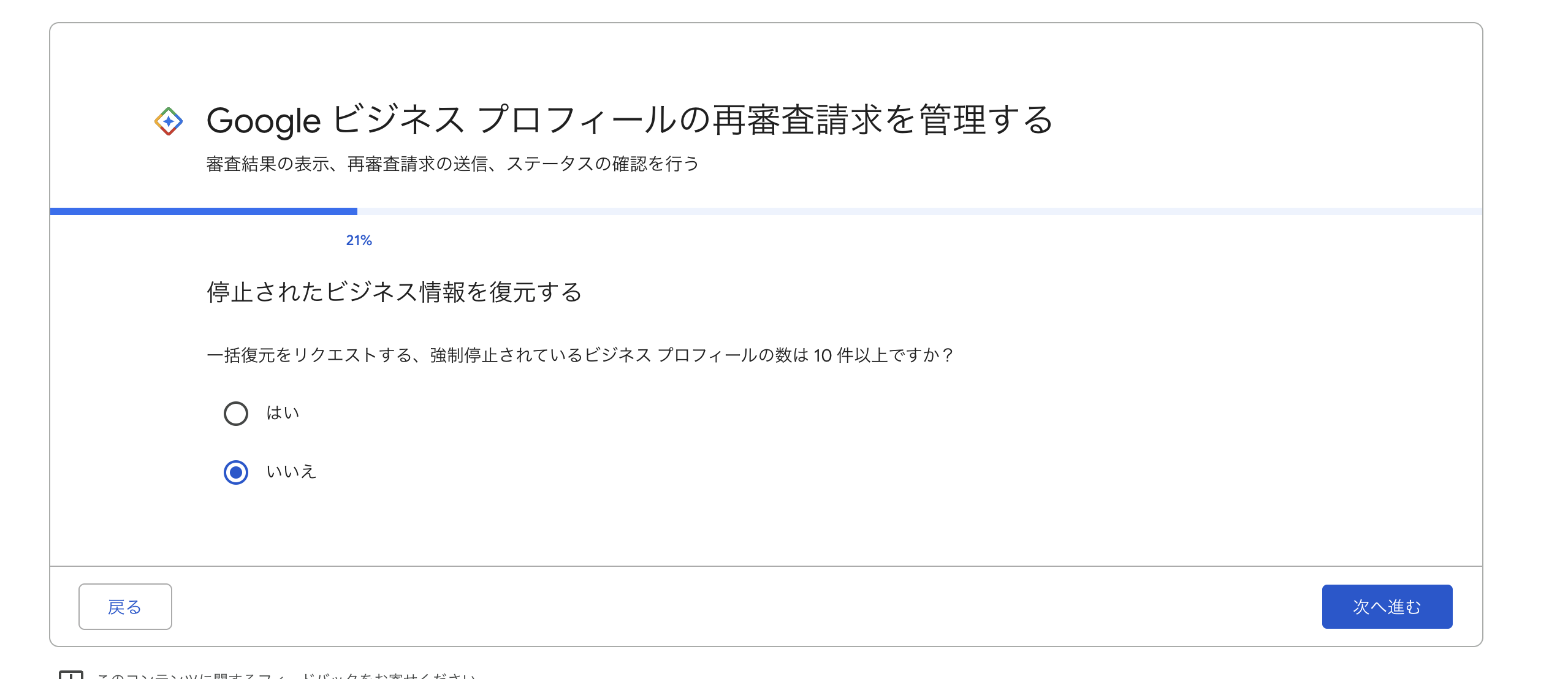 ビジネスプロフィールが停止・無効化された方へ【完全版】（2026年7月