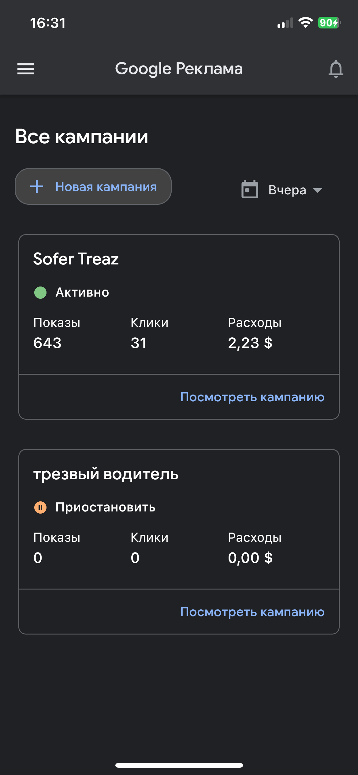 Почему в одной статистике мне показывает 20-30 кликов, а в поисковой всего  лишь 3 и взимается плата? - Форум – Google Реклама