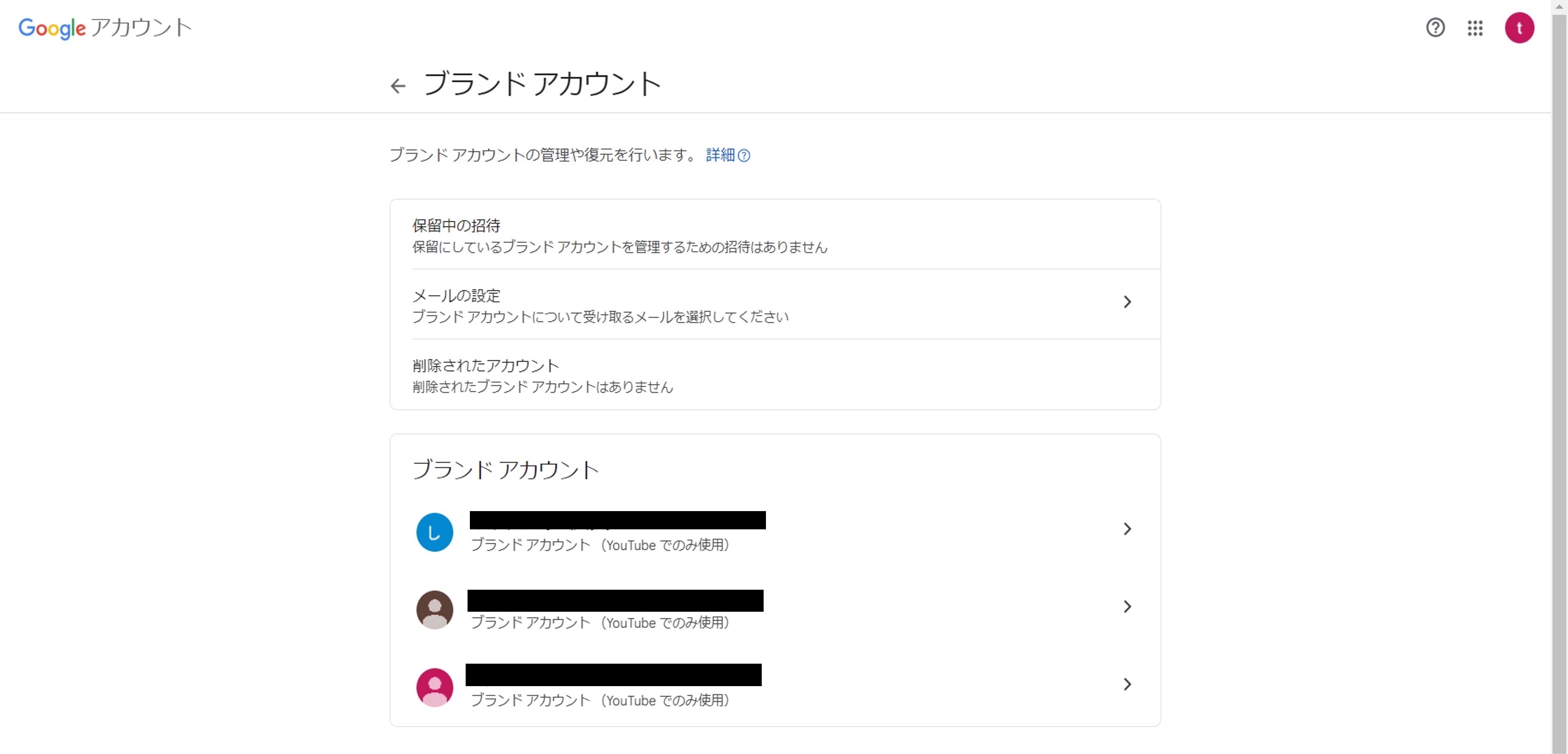 Googleアカウントに紐づいていたブランドアカウントが、youtubeのアカウントを切り替えるのところに表示されなくなってしまった。 -  YouTube コミュニティ