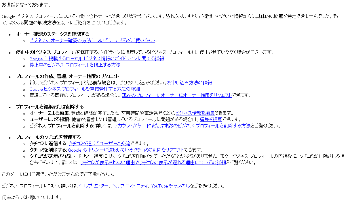 Googleサポートに問い合わせしても対応していただけない件 - Google