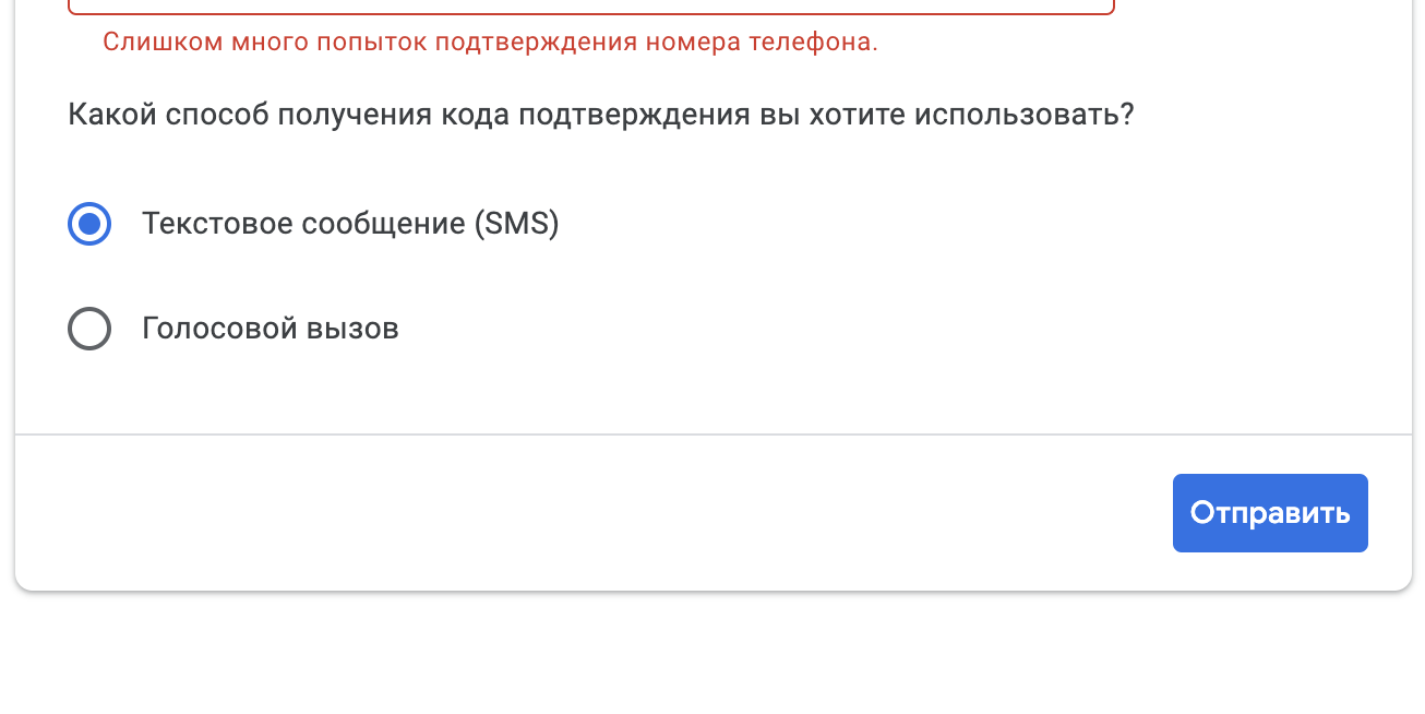 Не могу отправить код подтверждения на телефон - Форум – Google AdSense