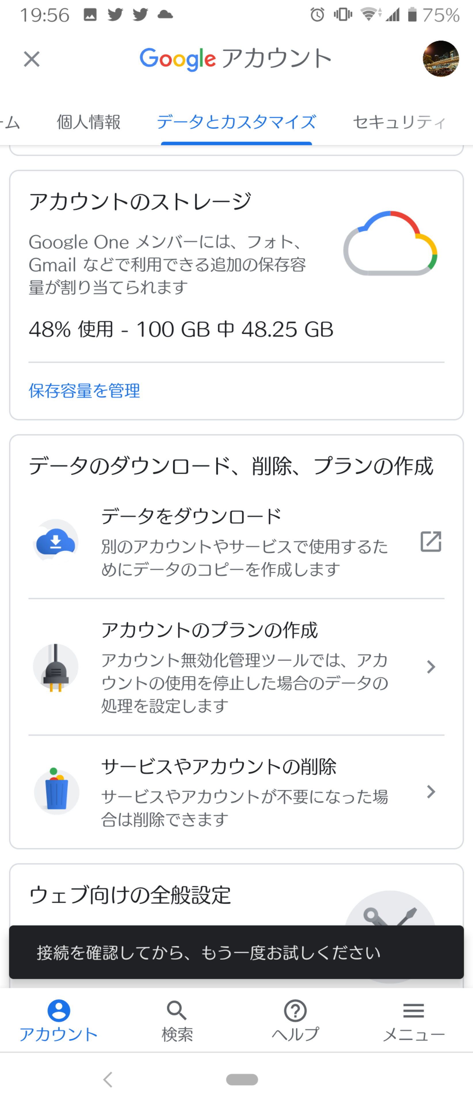 別のアカウントが凍結されたので データのダウンロードを使用しとら 何故かできません 何がおかしいのか教えてください Google アカウント コミュニティ