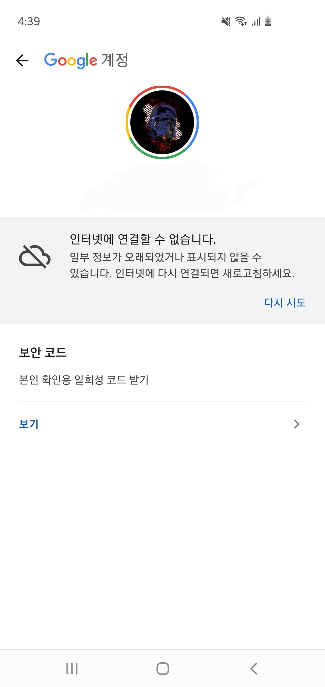 구글 계정 동기화가 안됩니다 - Android 커뮤니티
