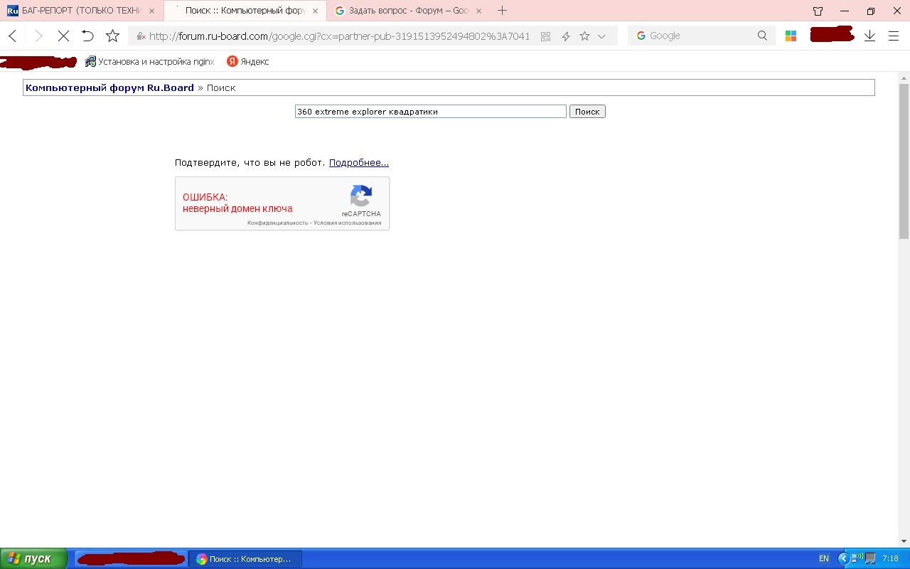 Ошибка с recaptch-ей (неверный домен ключа) - Форум – Google Поиск и  Ассистент