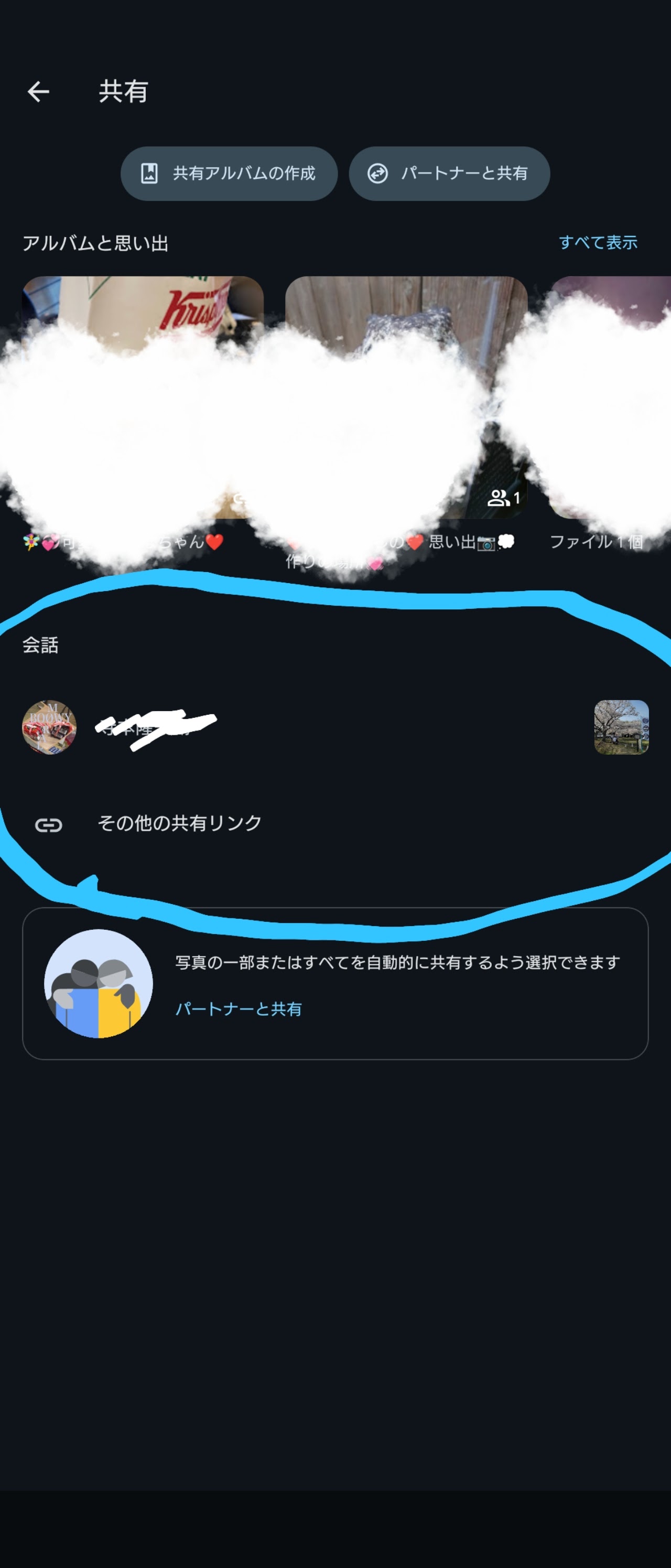 ちゃんと共有されてて、相手は見てるのか？ - Google フォト コミュニティ