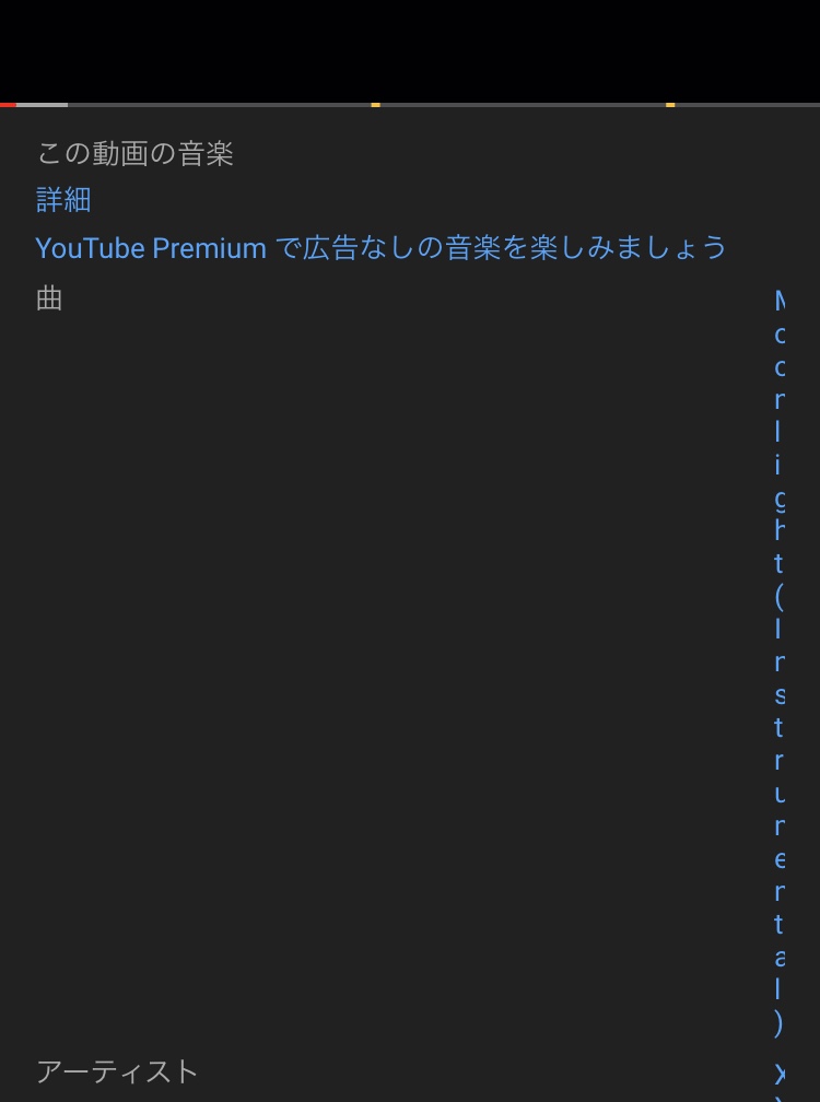 Youtubeアプリ動画概要欄の この動画の音楽 が縦一行表示になるバグ Youtube コミュニティ