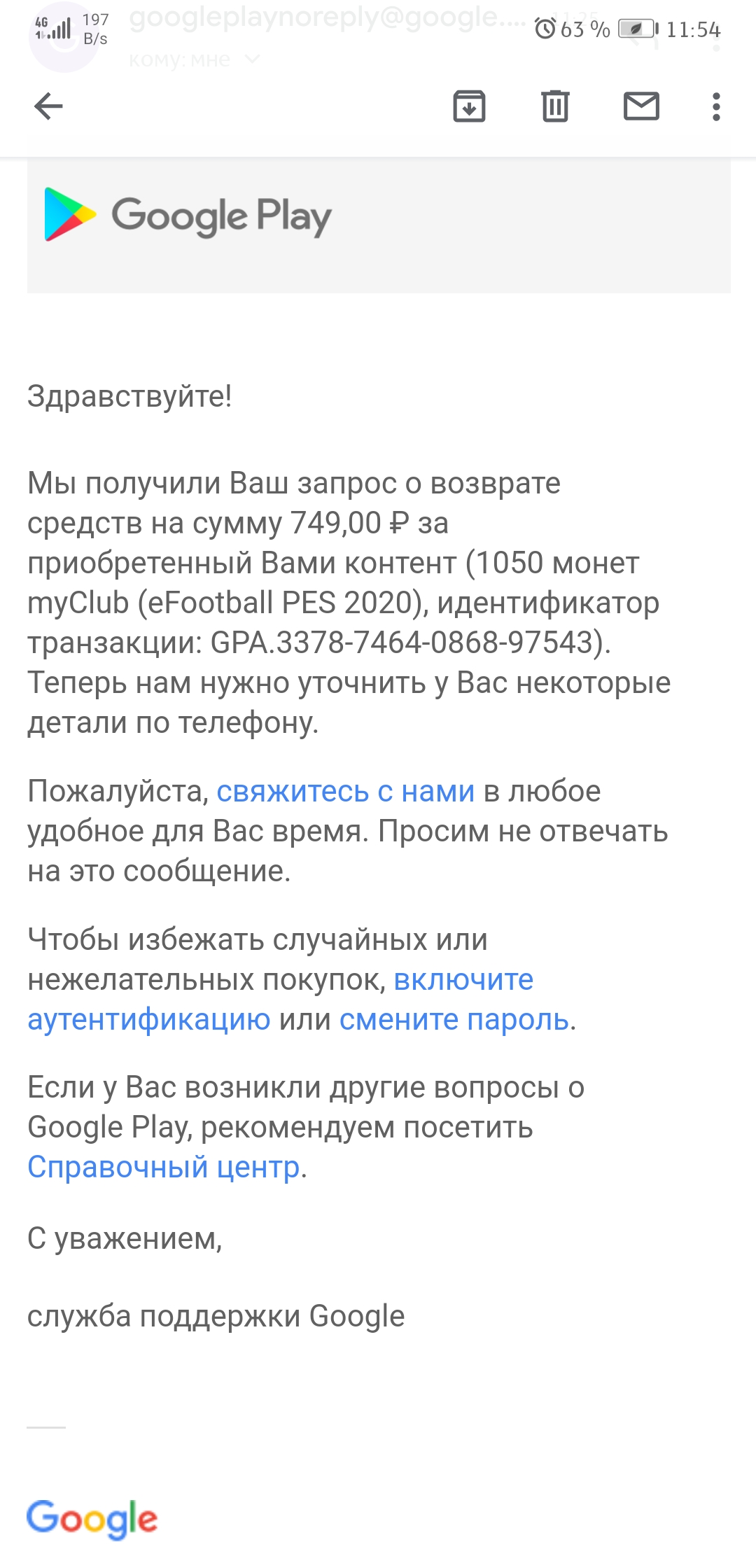 Несовершеннолетний ребёнок совершил покупку, помогите вернуть деньги! -  Форум – Google Play