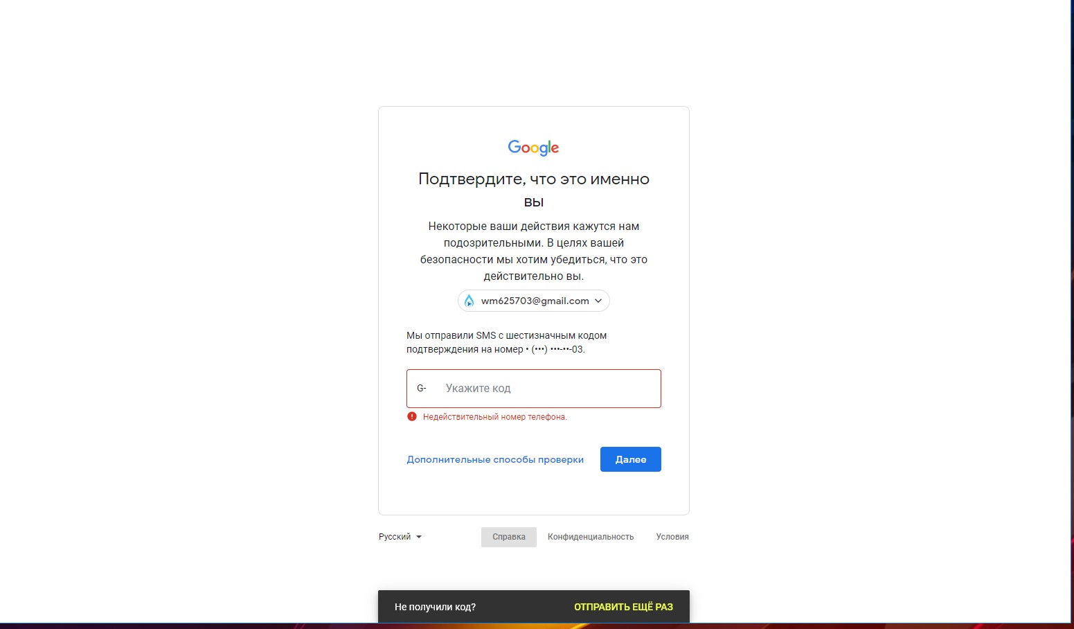 Почему не приходит код подтверждения на почту. Шестизначный код подтверждения. Подтвердить гугл аккаунт. Мы отправили смс с кодом. Код подтверждения отправлен на номер.