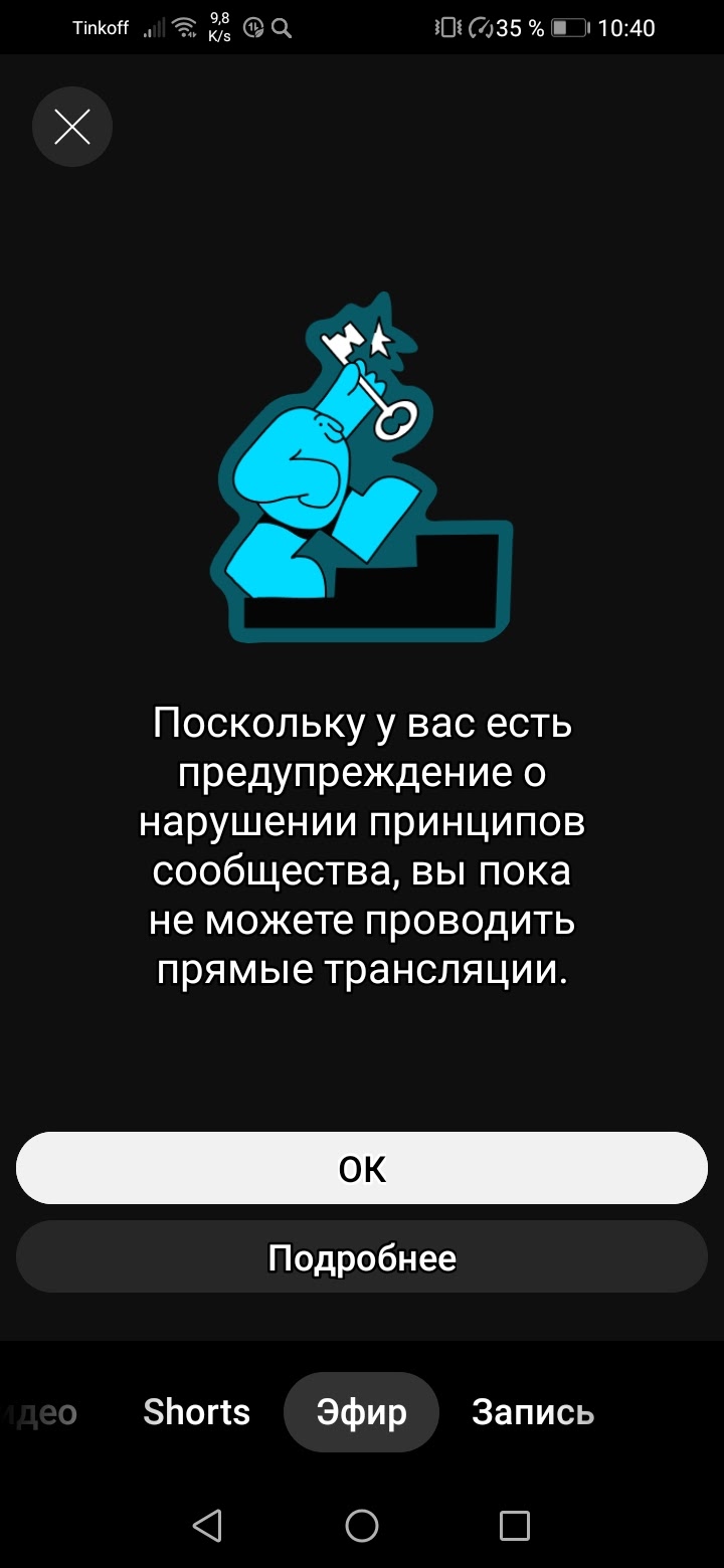 Сдраствуте я не могу сделать трансляцию мне заблокировали времено что мне  далать. - Форум – YouTube