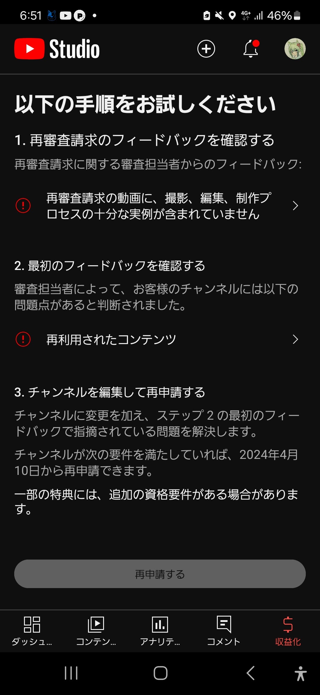 収益化の再審査について - YouTube コミュニティ