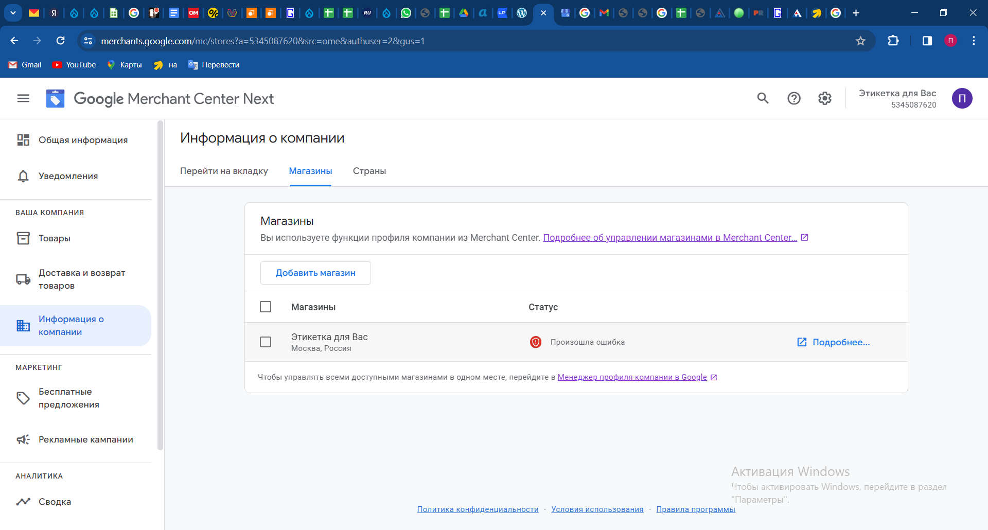 Выдало статус ошибки магазина, непонятно в чем ошибка - Форум – Профиль  компании в Google
