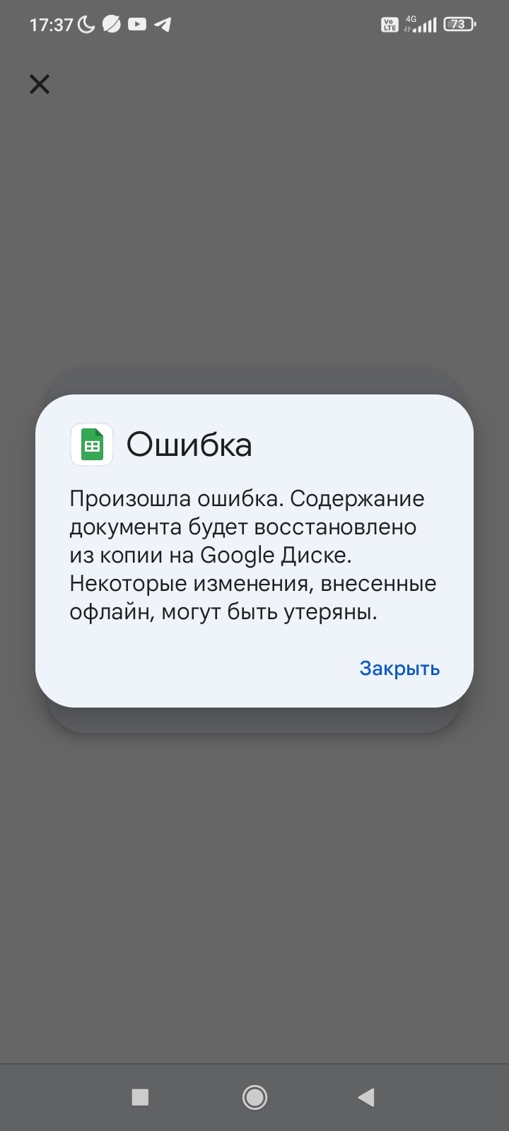 Не открывается googl таблица на телефоне. Выдает ошибку - Google Docs  Editors Community