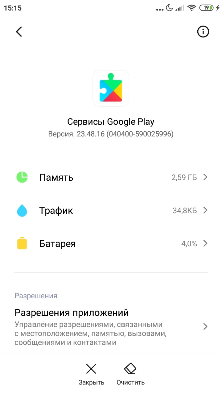 Сервисы Google play занимают много места - Форум – Android