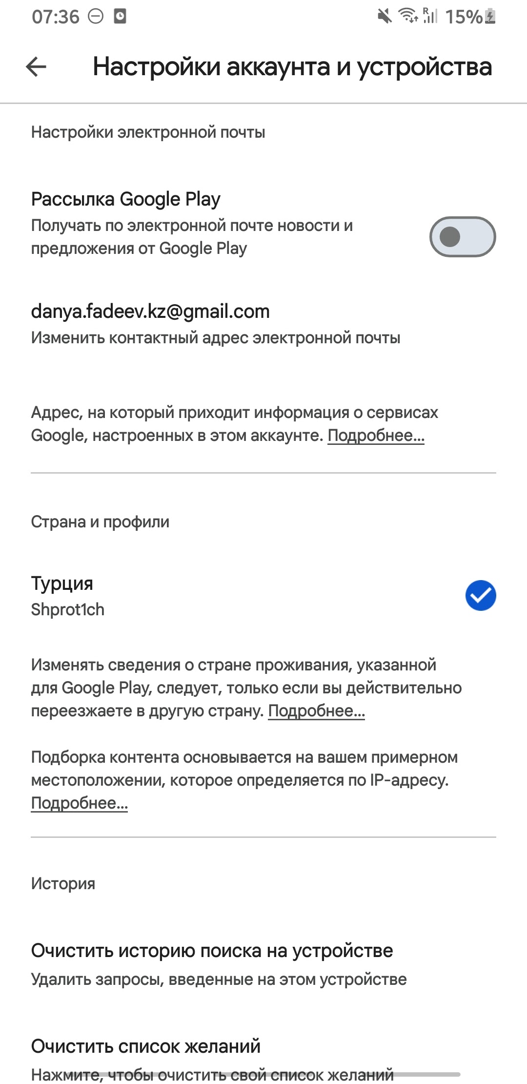 Не могу сменить страну с Турции на Россию - Форум – Google Play