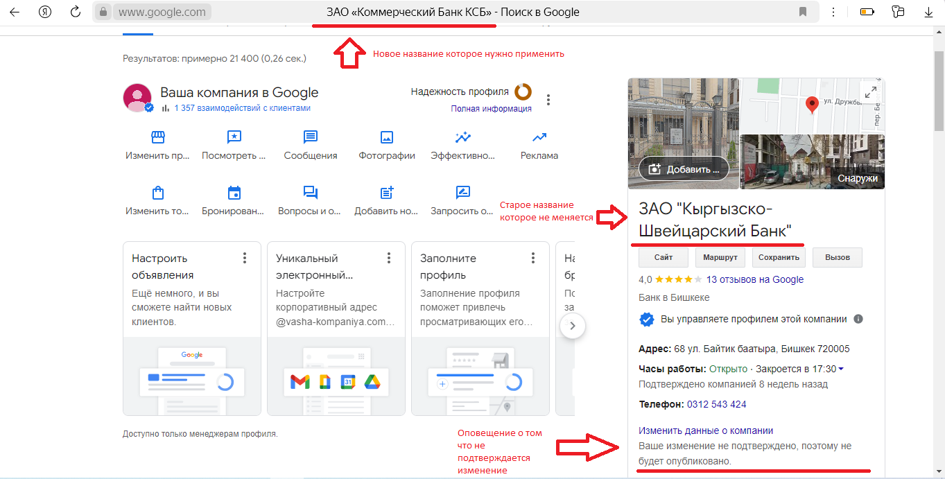 Не меняется заголовок компании в Google Maps / Business - Форум – Профиль  компании в Google