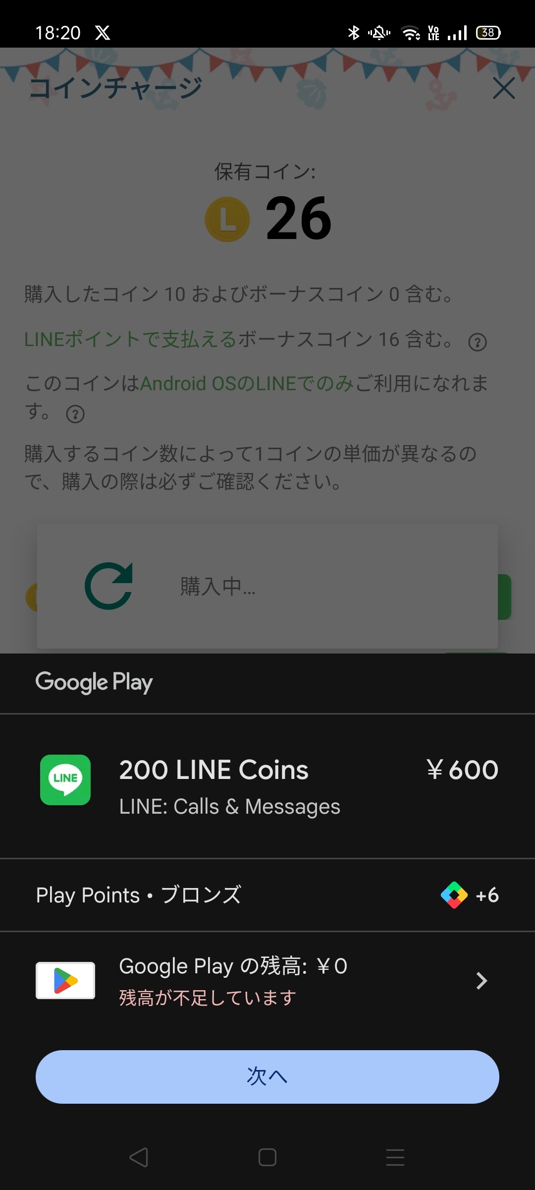 残高が残っているのに残高が表示されない - Google Play コミュニティ