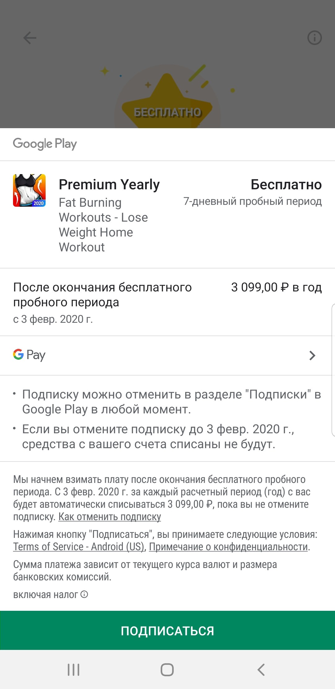 Подписка через google. Гугл плей подписки. Отменить подписку. Отменить подписку на плей Маркет.