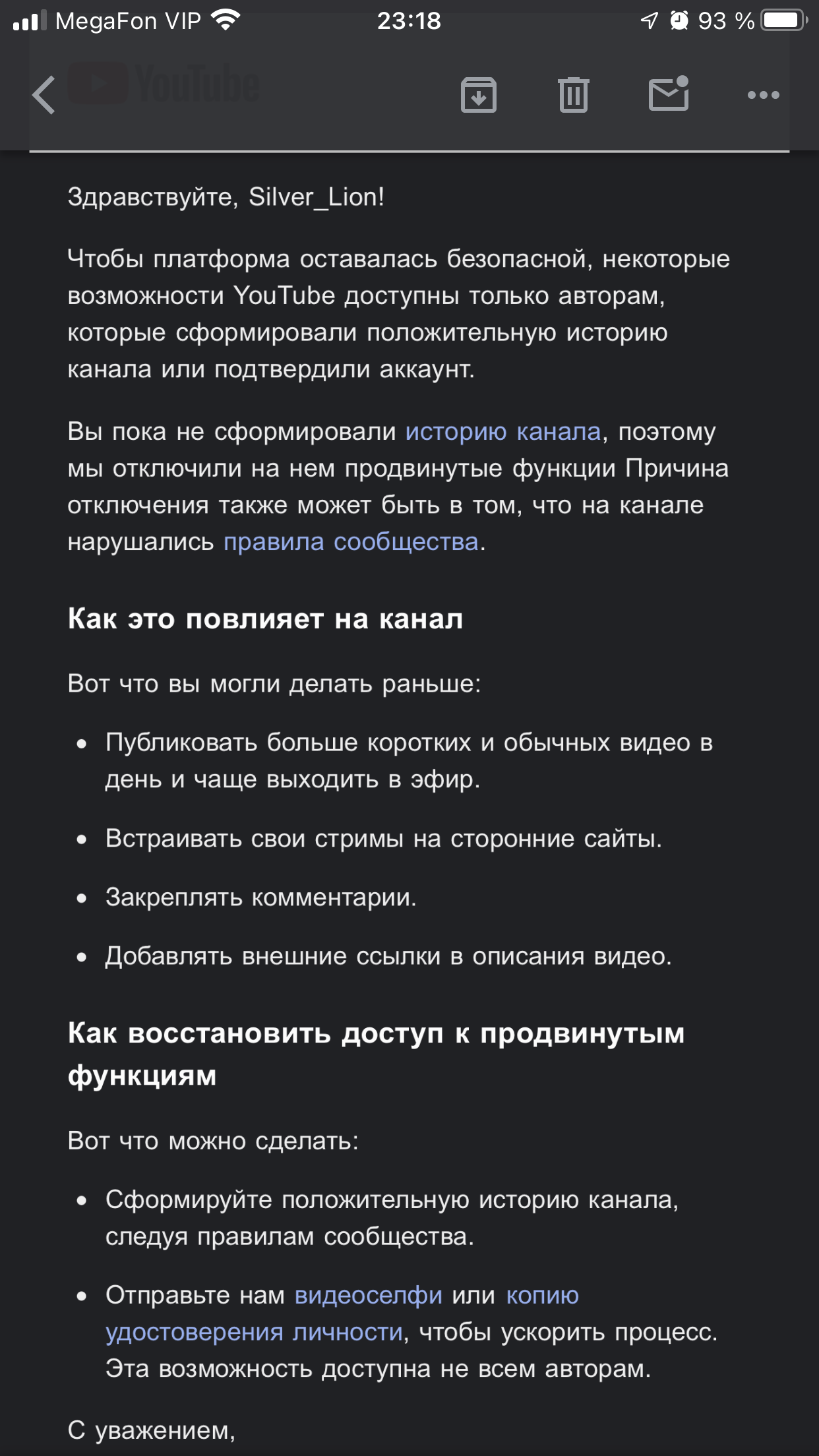 Пришло уведомление о отключении на моем канале продвинутых функций Ютуб. -  Форум – YouTube